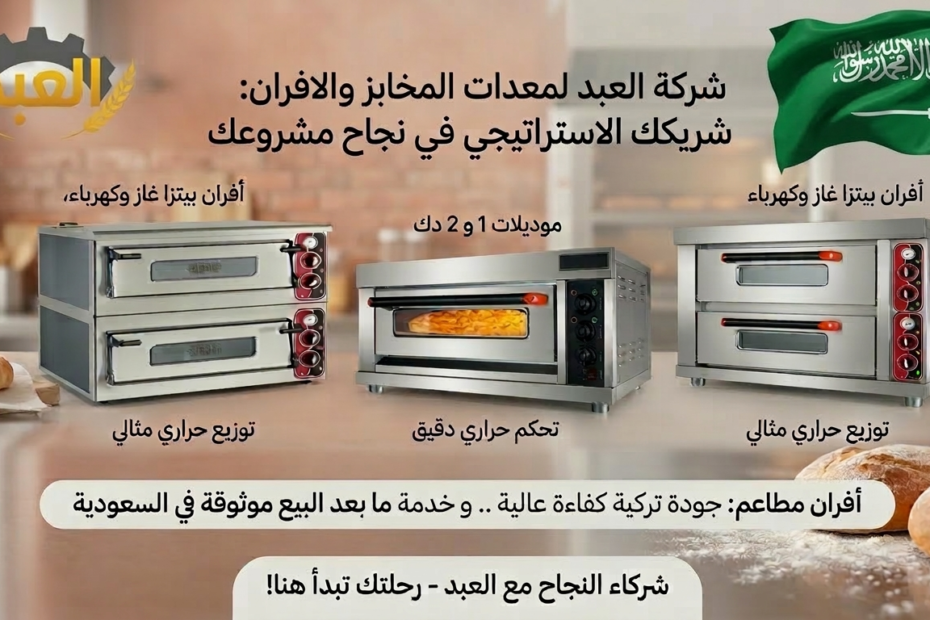 افران مطاعم للبيع