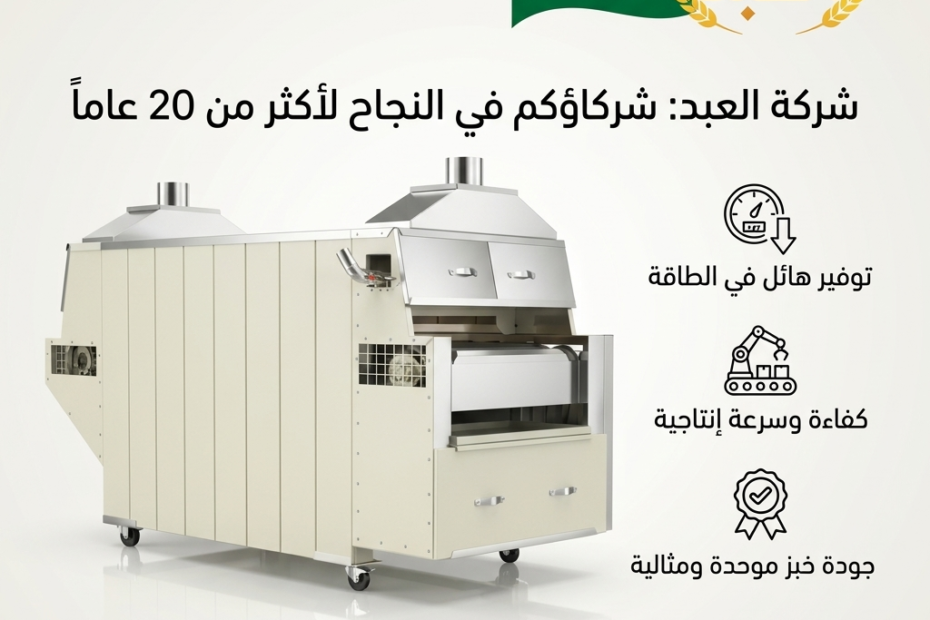 افران الخبز