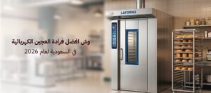 وش افضل فرادة العجين الكهربائية في السعودية لعام 2026